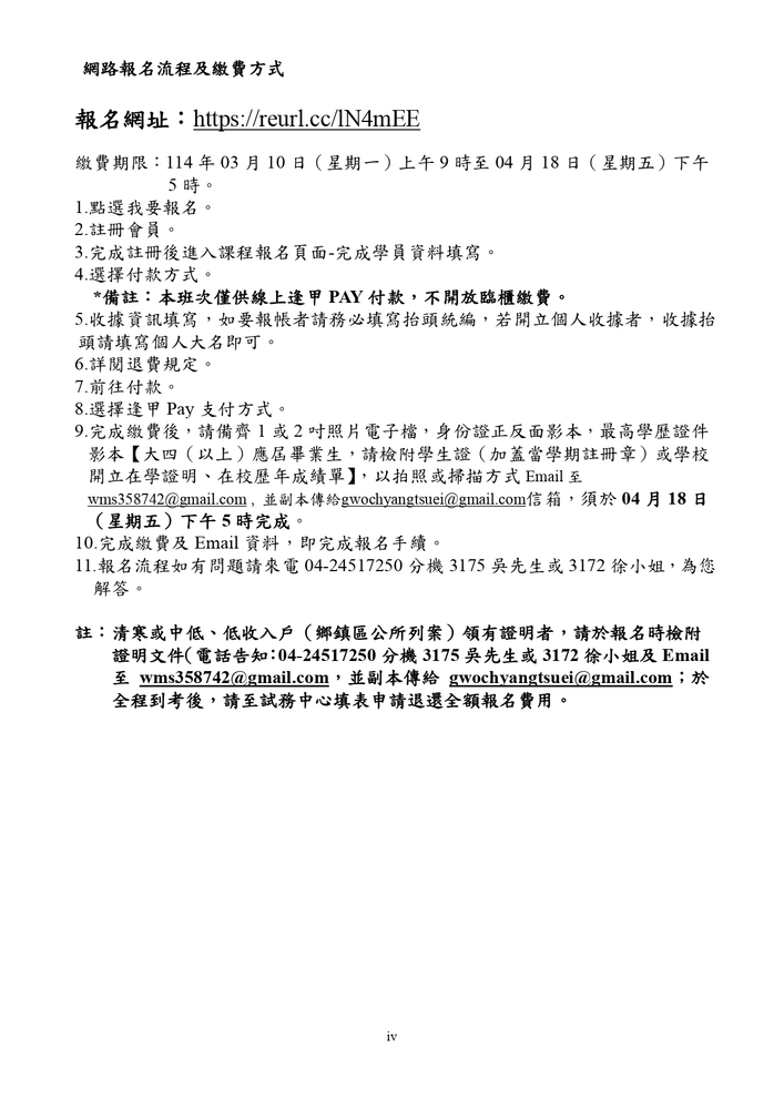 【推廣教育中心】轉知 逢甲大學「114年度地籍測量人員訓練班第45期」（公費班）招生資訊圖片