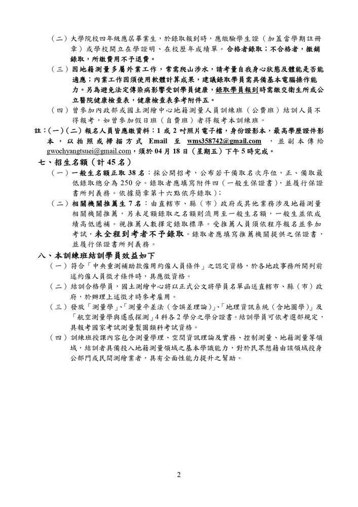 【推廣教育中心】轉知 逢甲大學「114年度地籍測量人員訓練班第45期」（公費班）招生資訊圖片