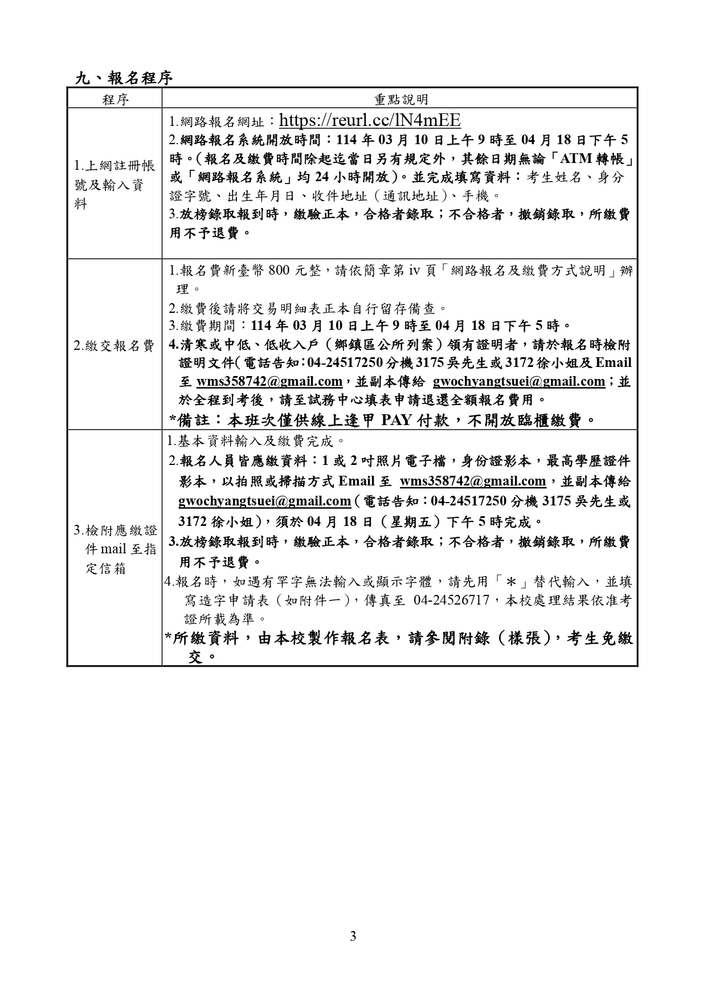 【推廣教育中心】轉知 逢甲大學「114年度地籍測量人員訓練班第45期」（公費班）招生資訊圖片