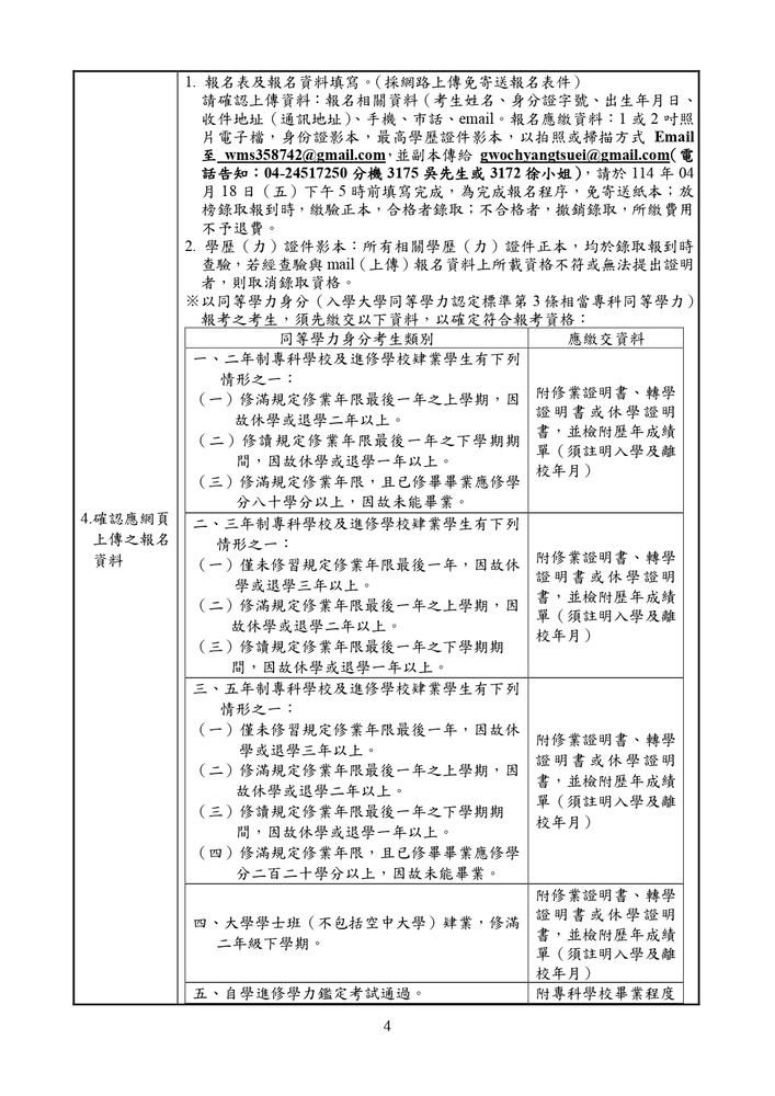 【推廣教育中心】轉知 逢甲大學「114年度地籍測量人員訓練班第45期」（公費班）招生資訊圖片