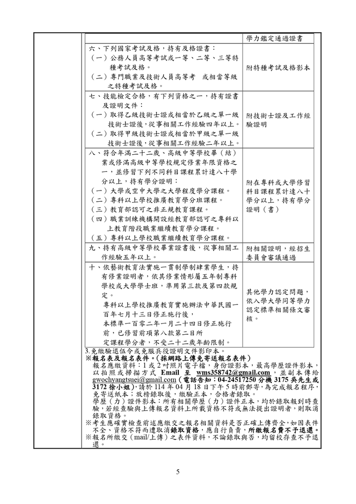 【推廣教育中心】轉知 逢甲大學「114年度地籍測量人員訓練班第45期」（公費班）招生資訊圖片
