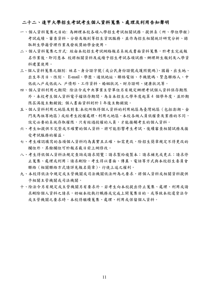 【推廣教育中心】轉知 逢甲大學「114年度地籍測量人員訓練班第45期」（公費班）招生資訊圖片