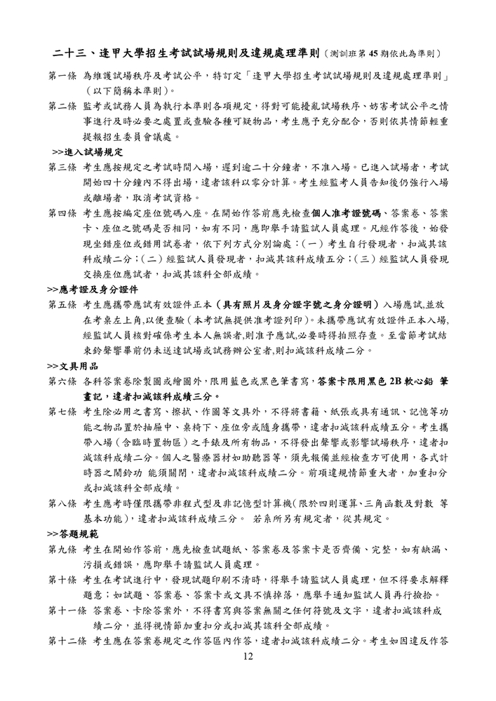 【推廣教育中心】轉知 逢甲大學「114年度地籍測量人員訓練班第45期」（公費班）招生資訊圖片