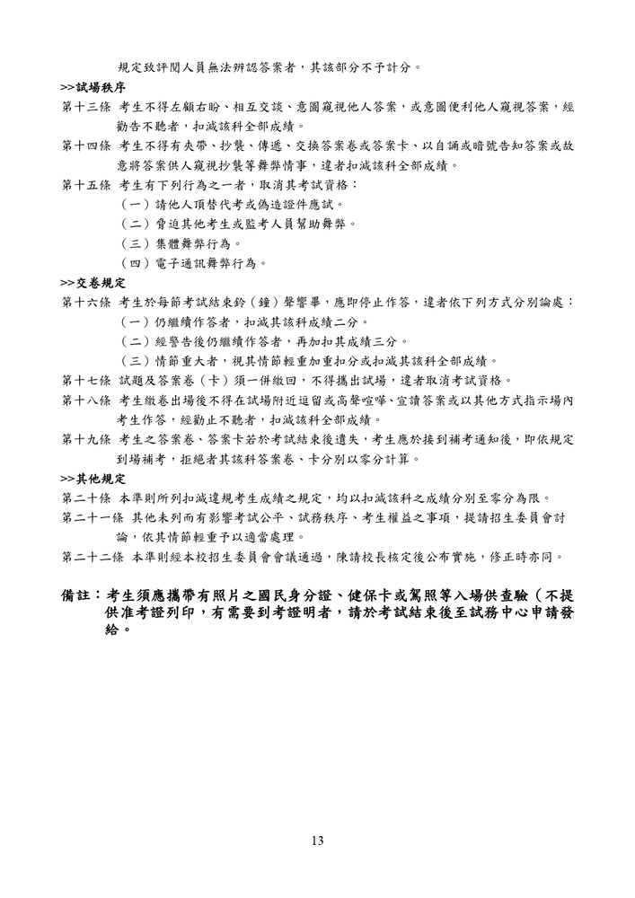 【推廣教育中心】轉知 逢甲大學「114年度地籍測量人員訓練班第45期」（公費班）招生資訊圖片