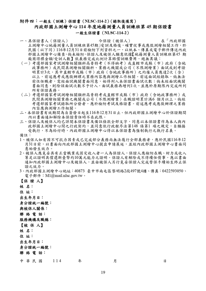【推廣教育中心】轉知 逢甲大學「114年度地籍測量人員訓練班第45期」（公費班）招生資訊圖片