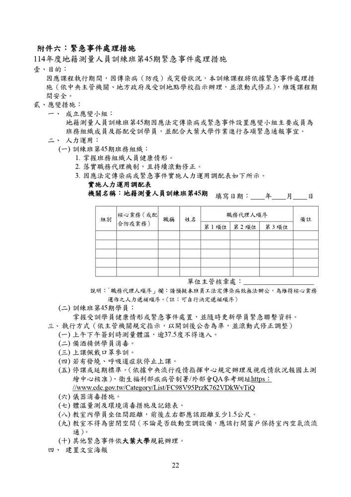 【推廣教育中心】轉知 逢甲大學「114年度地籍測量人員訓練班第45期」（公費班）招生資訊圖片