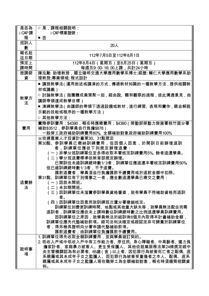 【推廣教育中心】轉知 國立陽明交通大學 Python 與資料視覺化應用班第01期 報名中圖片