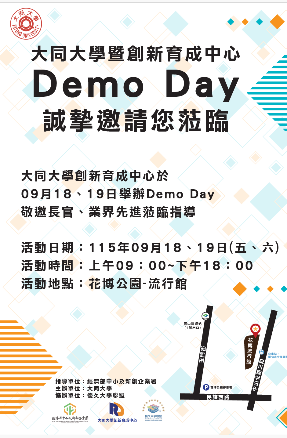 【活動轉知】大同大學暨創新育成中心 Demo Day