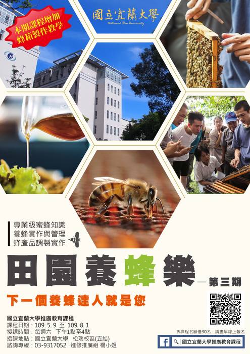 【推廣教育中心】轉知 國立宜蘭大學「田園養蜂樂(第三期)」 招生中圖片
