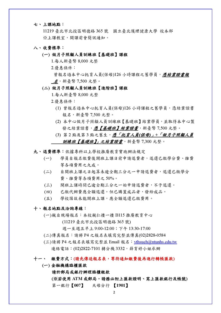 【推廣教育中心】轉知 國立臺北護理健康大學辦理「107年做月子照顧人員訓練班」招生中圖片