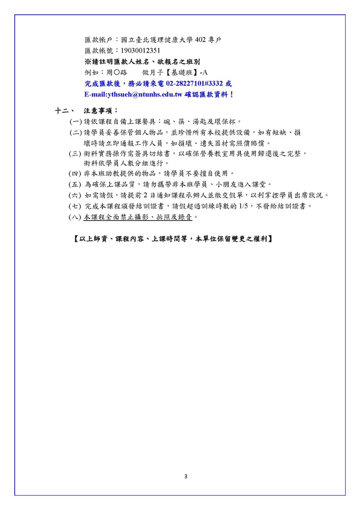 【推廣教育中心】轉知 國立臺北護理健康大學辦理「107年做月子照顧人員訓練班」招生中圖片