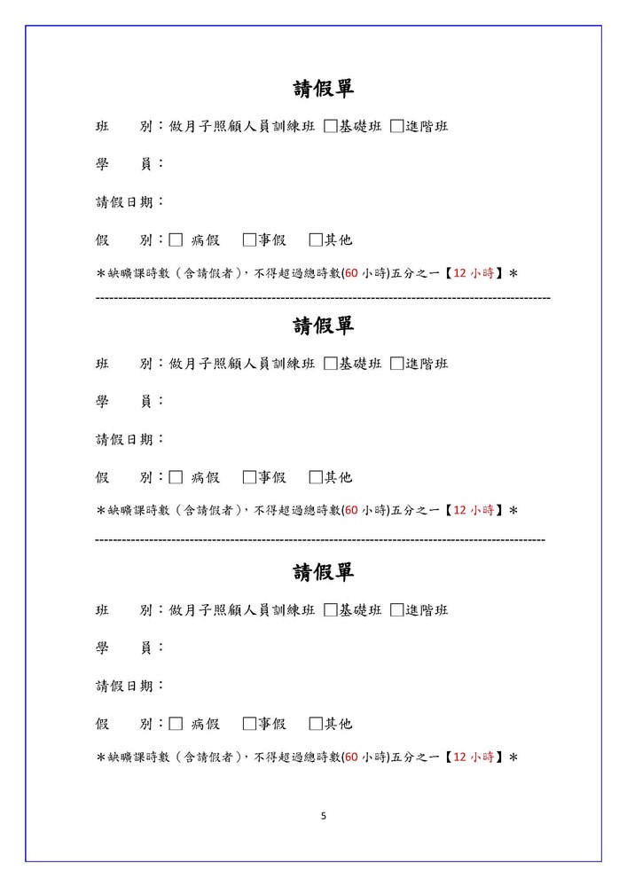【推廣教育中心】轉知 國立臺北護理健康大學辦理「107年做月子照顧人員訓練班」招生中圖片