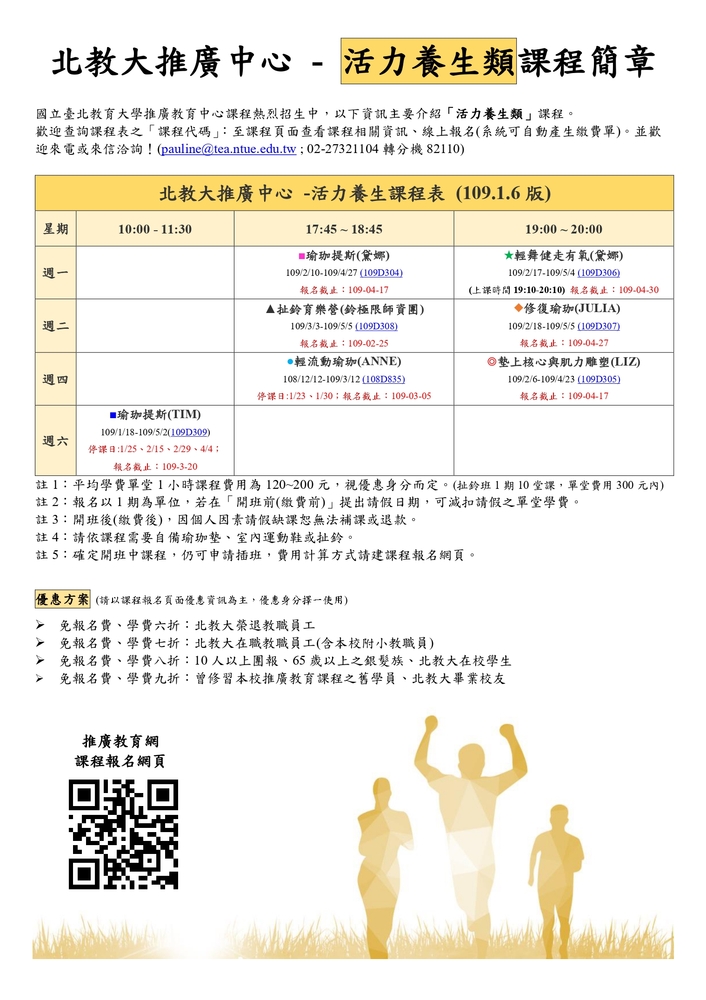 【推廣教育中心】轉知 國立臺北教育大學辦理「春季活力養生類課程(瑜珈 、肌力核心、有氧、扯鈴班)」報名中圖片