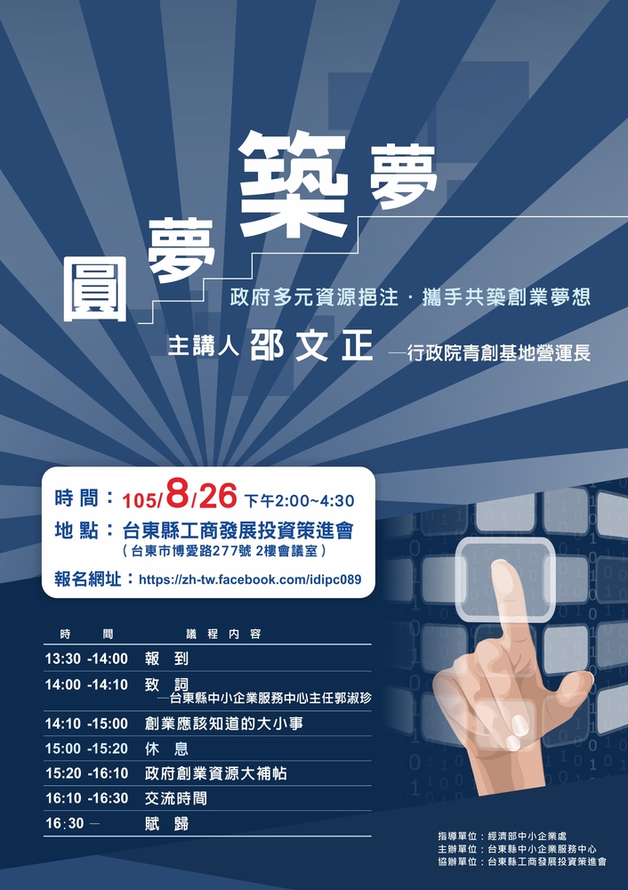 [轉知] 8/26青年創業成功分享座談會圖片