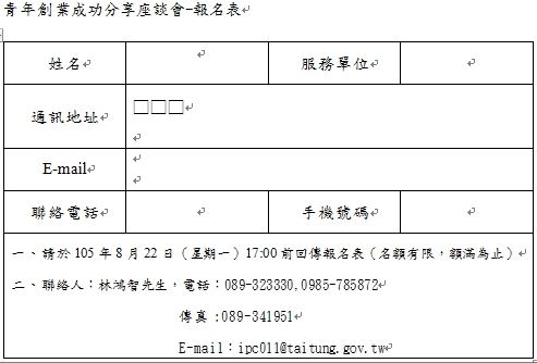 [轉知] 8/26青年創業成功分享座談會圖片