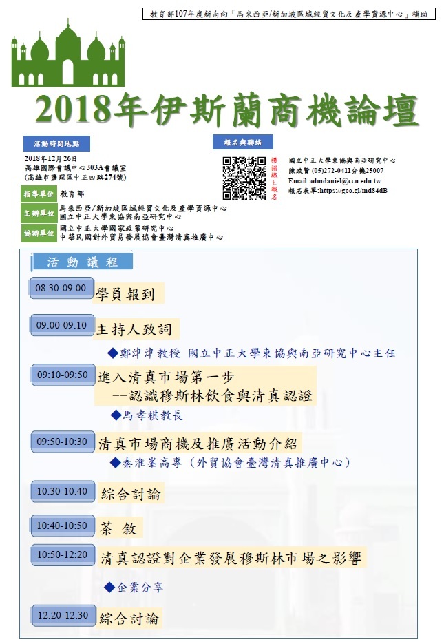 【產推處】轉知 國立成功大學辦理「馬來西亞及新加坡區域經貿文化及產學資源中心」設立計畫，惠請踴躍報名參加!圖片