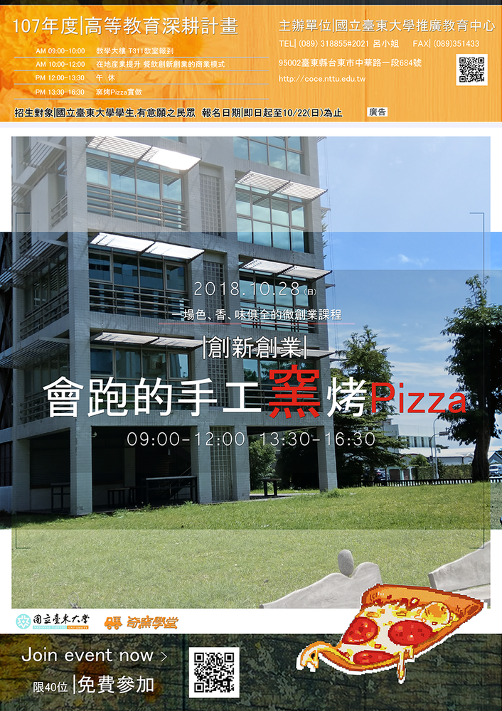 【推廣教育中心】會跑的手工窯烤Pizza課程 開始報名囉!!圖片