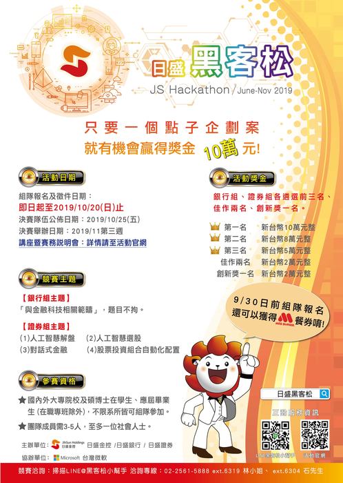 【產推處】轉知  日盛金控公司辦理「第二屆日盛黑松競賽」活動，歡迎本校同學組隊參加!圖片