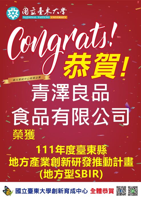 創新育成中心