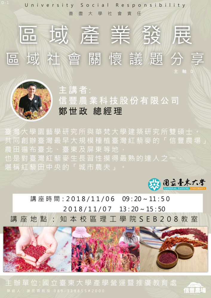 【產推處】區域農業發展免費講座訊息公告圖片