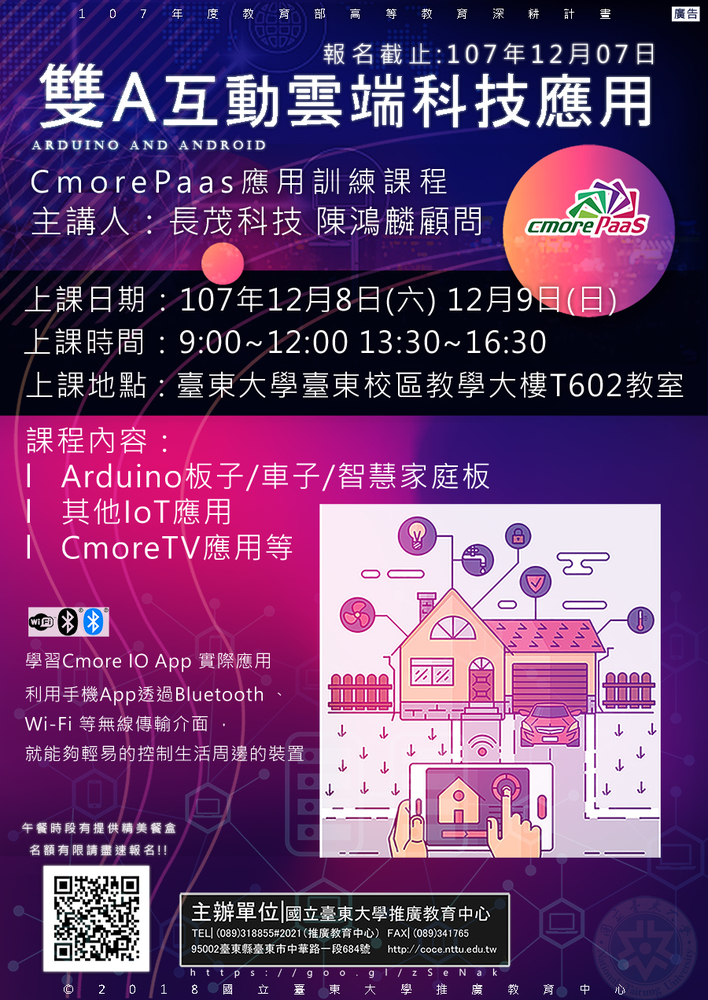 【推廣教育中心】107年度 雙A互動雲端科技應用工作坊 即刻報名!!圖片