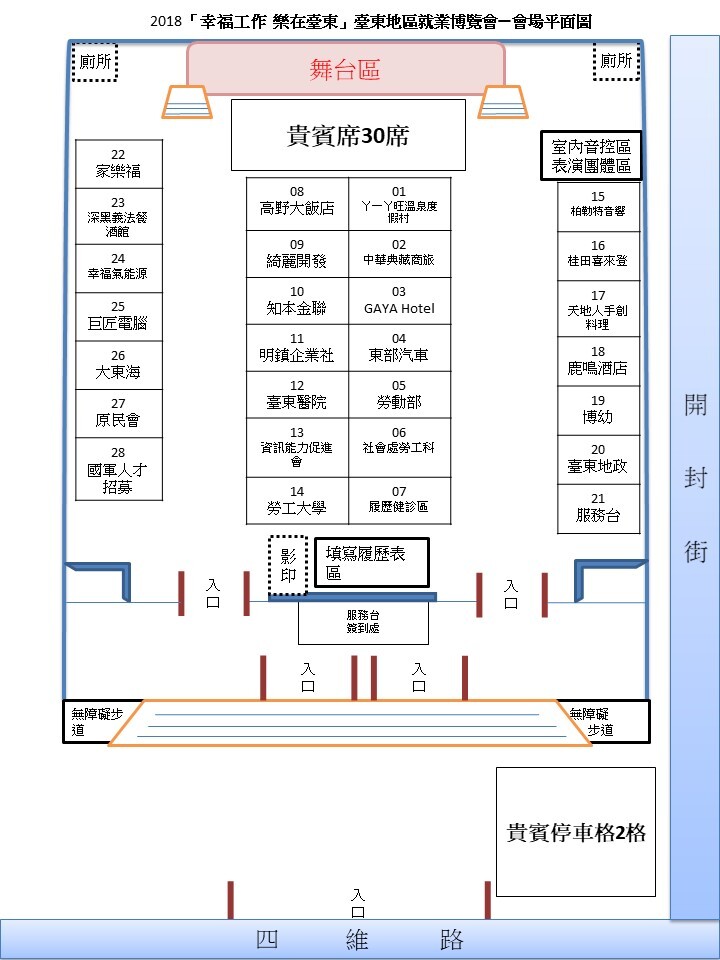 廠商攤位對照表圖片