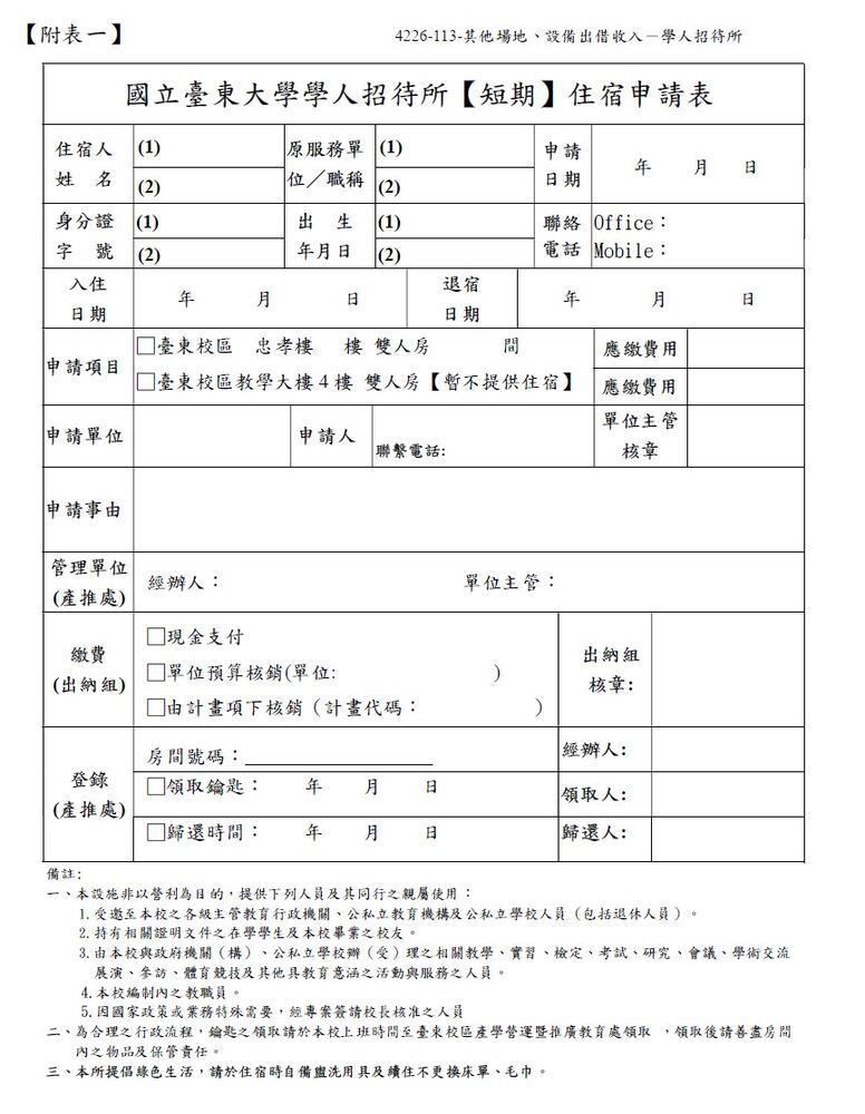 住宿申請表圖片