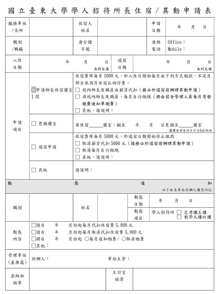 住宿申請表圖片