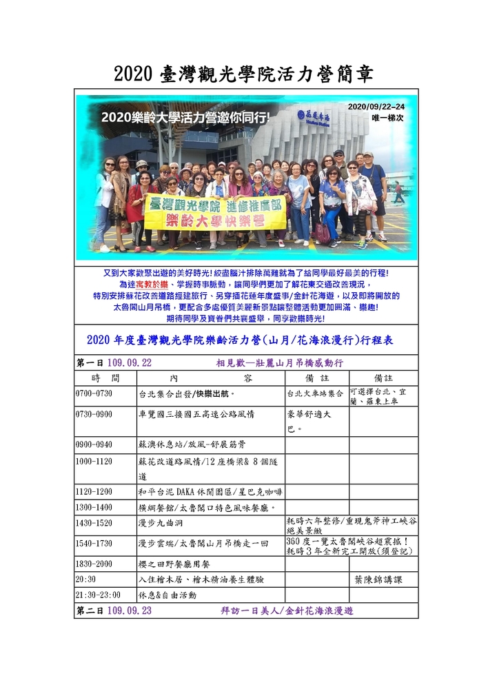 【推廣教育中心】轉知 臺灣觀光學院「2020年樂齡活力營」 報名中圖片
