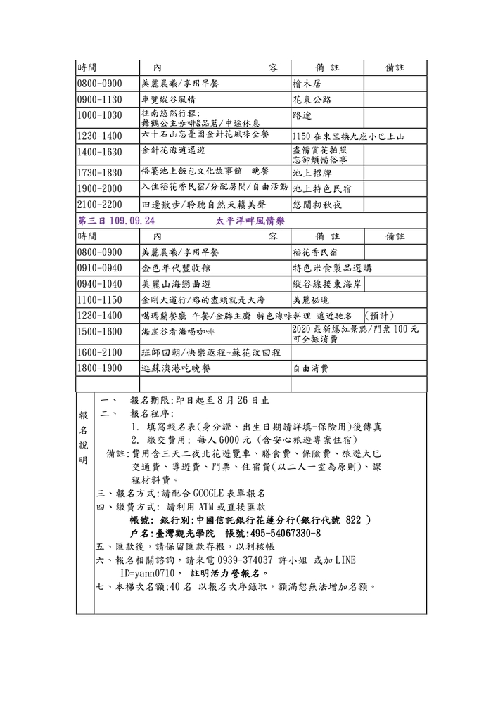 【推廣教育中心】轉知 臺灣觀光學院「2020年樂齡活力營」 報名中圖片