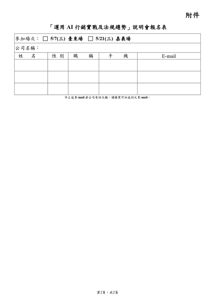 【推廣教育中心】轉知 經濟部國際貿易署辦理「運用AI行銷實戰及法規趨勢」說明會資訊圖片
