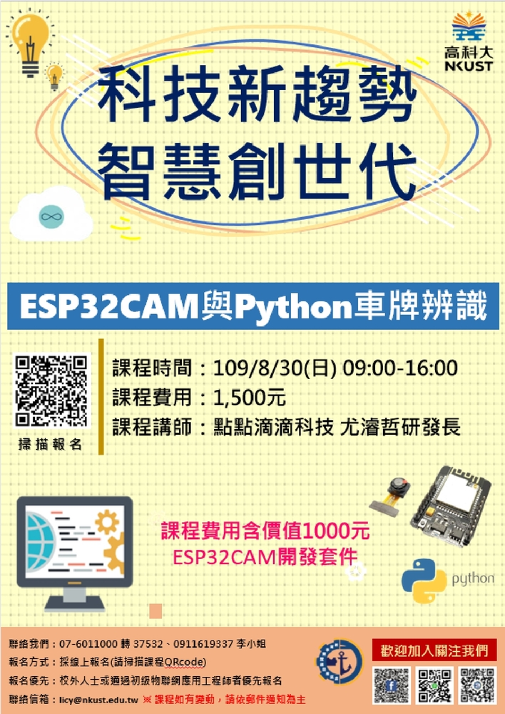 【推廣教育中心】轉知 國立高雄科技大學「物聯網應用工程師課程」 報名中圖片