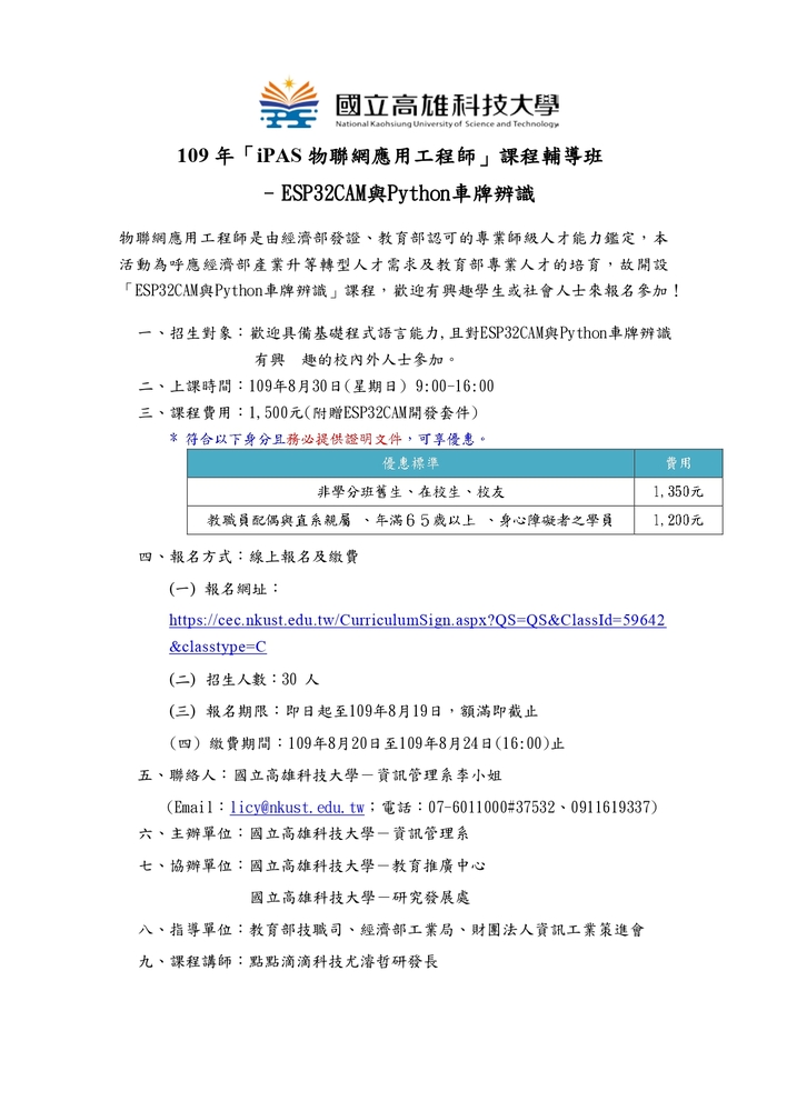 【推廣教育中心】轉知 國立高雄科技大學「物聯網應用工程師課程」 報名中圖片