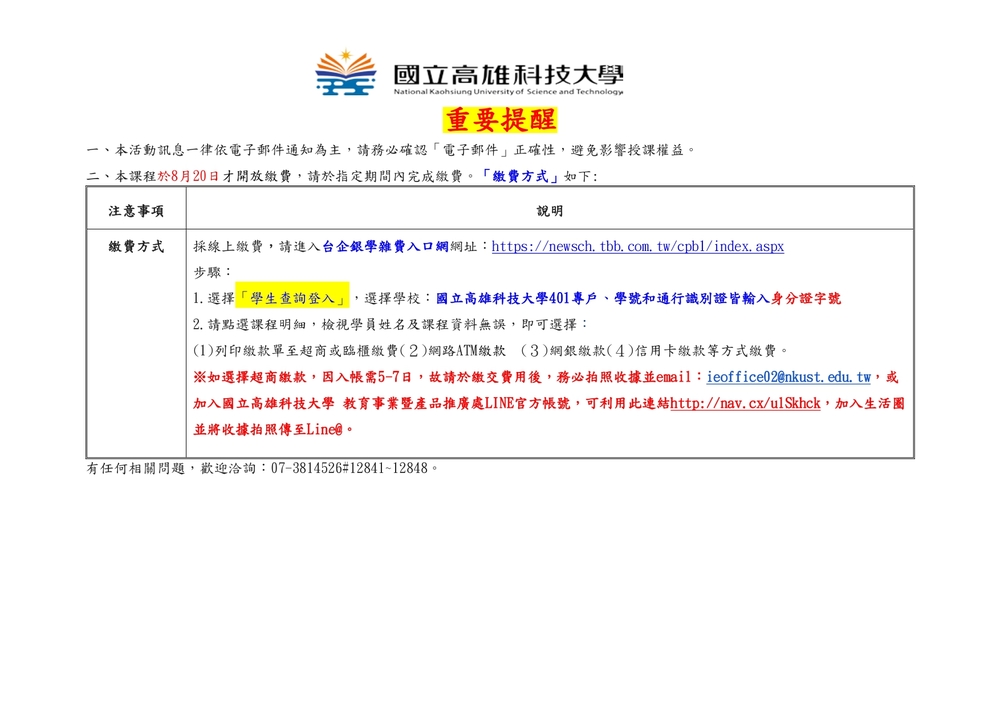 【推廣教育中心】轉知 國立高雄科技大學「物聯網應用工程師課程」 報名中圖片