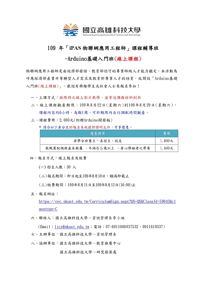 【推廣教育中心】轉知 國立高雄科技大學「物聯網應用工程師課程」 報名中圖片