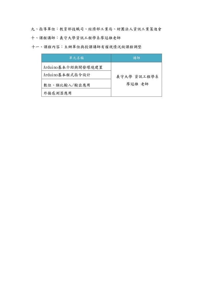 【推廣教育中心】轉知 國立高雄科技大學「物聯網應用工程師課程」 報名中圖片