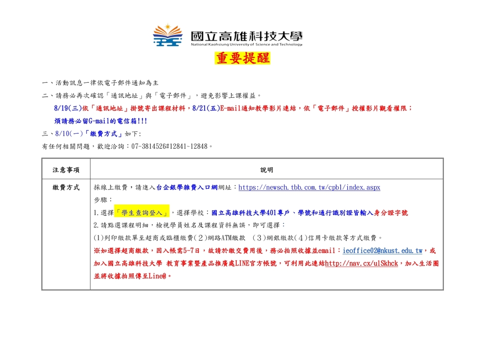 【推廣教育中心】轉知 國立高雄科技大學「物聯網應用工程師課程」 報名中圖片