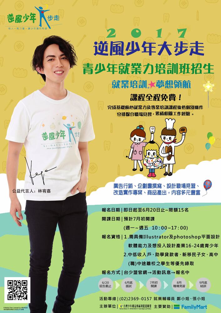【產推處】轉知 社團法人台灣少年權益與福利促進聯盟 辦理「好色計創意C.E.O.學院-青少年就業力培訓班-應用實務班」，惠請本校學生踴躍參與。圖片