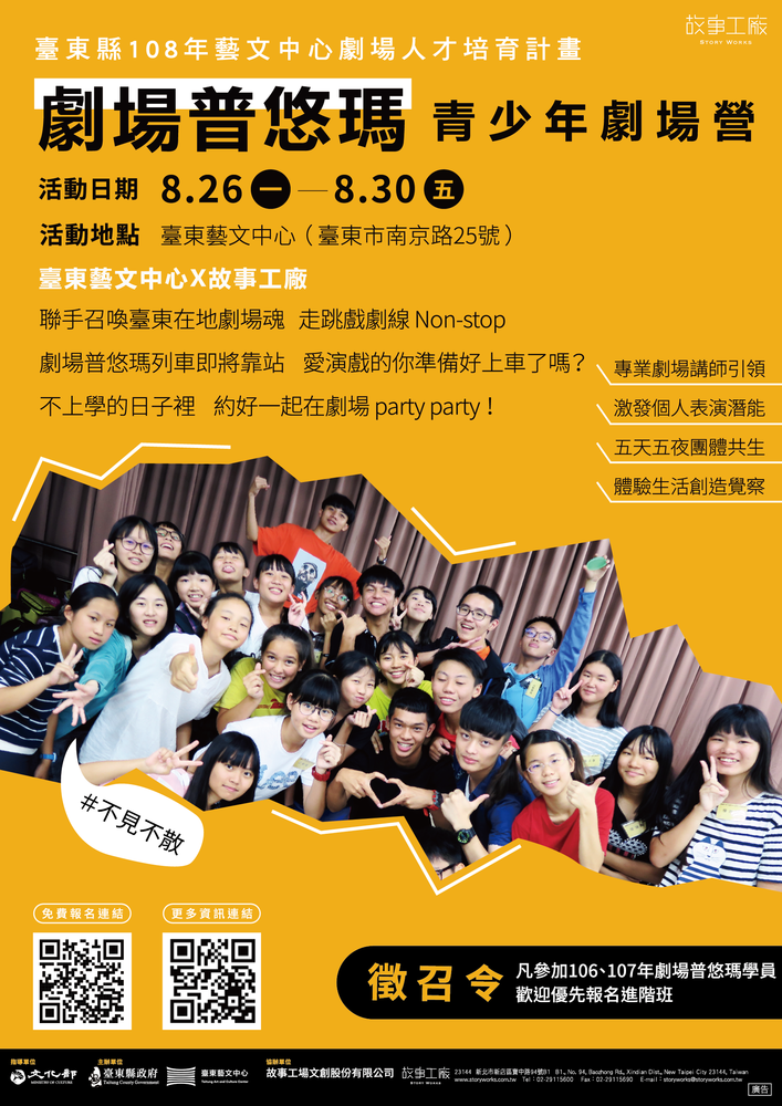 【產學營運及創新育成中心】轉知 【故事工廠】6/30、7/21與您相約臺東藝文中心，免費創意講堂「開麥拉」!!圖片