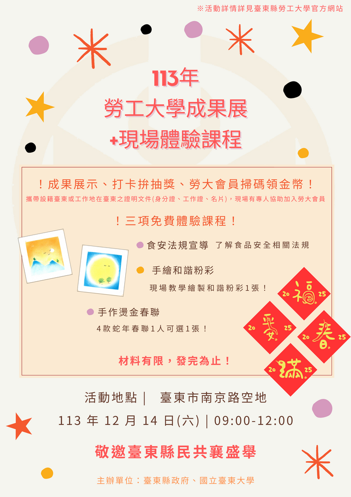 【推廣教育中心】勞工大學成果展+現場體驗課程送好禮活動圖片