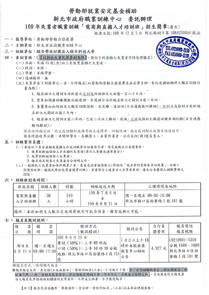 【推廣教育中心】轉知 醒吾學校財團法人醒吾科技大學「109年度失業者職業訓練-電商與直播人才培訓班」 報名中圖片