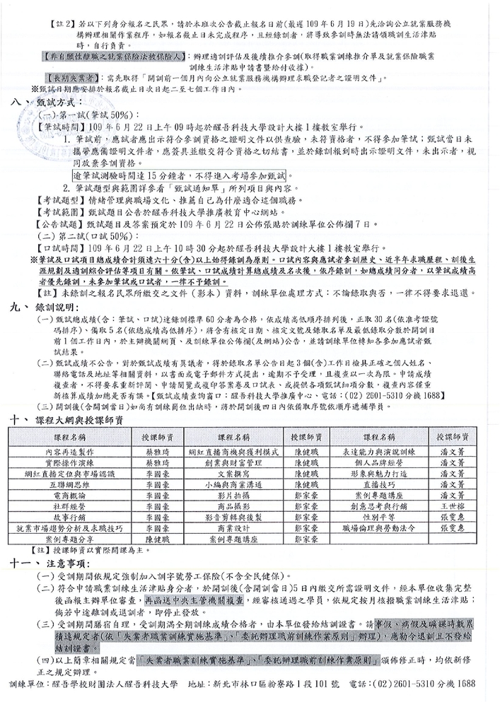 【推廣教育中心】轉知 醒吾學校財團法人醒吾科技大學「109年度失業者職業訓練-電商與直播人才培訓班」 報名中圖片