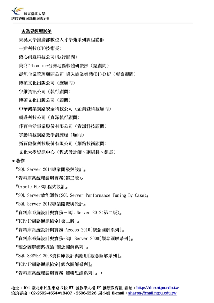 【推廣教育中心】轉知 臺北大學【202 期暑假 Python 基礎夜間班】招生資訊圖片