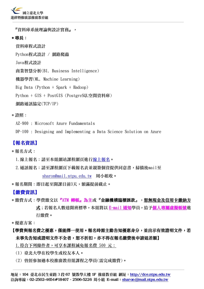 【推廣教育中心】轉知 臺北大學【202 期暑假 Python 基礎夜間班】招生資訊圖片