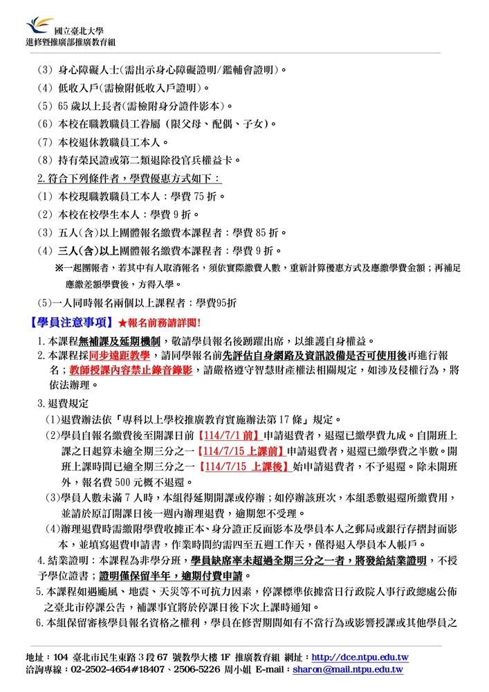 【推廣教育中心】轉知 臺北大學【202 期暑假 Python 基礎夜間班】招生資訊圖片