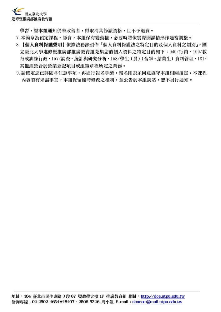 【推廣教育中心】轉知 臺北大學【202 期暑假 Python 基礎夜間班】招生資訊圖片