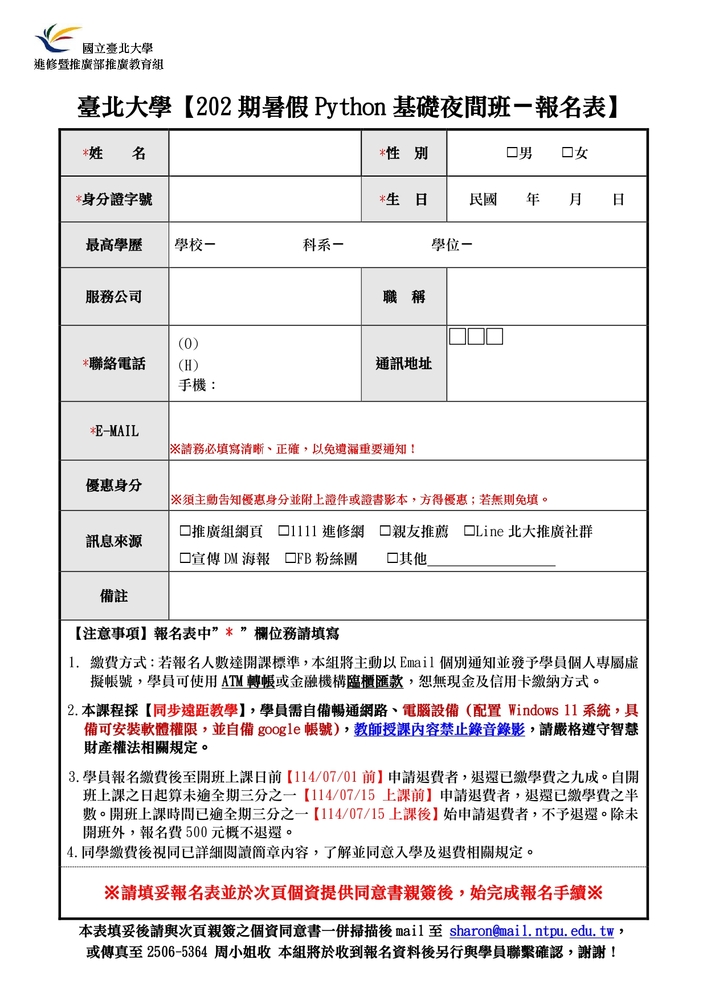 【推廣教育中心】轉知 臺北大學【202 期暑假 Python 基礎夜間班】招生資訊圖片