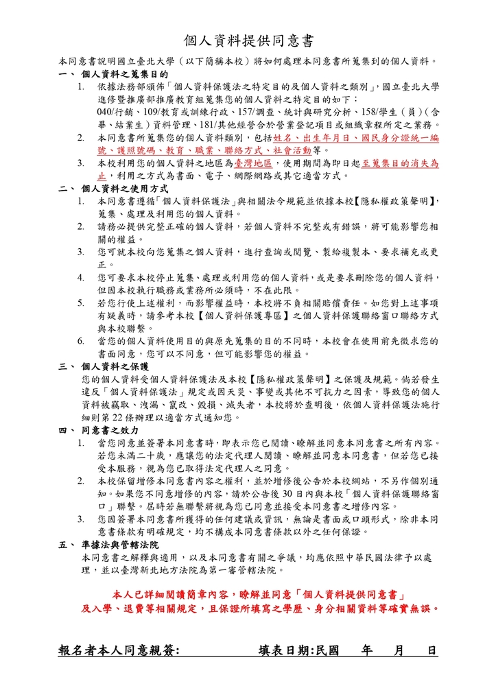 【推廣教育中心】轉知 臺北大學【202 期暑假 Python 基礎夜間班】招生資訊圖片