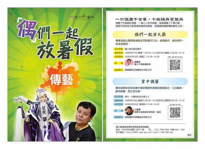 【推廣教育中心】轉知 國立臺灣戲曲學院「AIoT 智慧製造企業經理人班」 報名中圖片