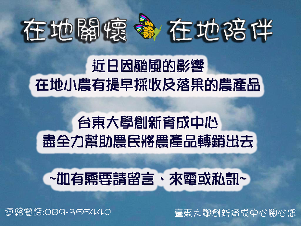 【產學營運及創新育成中心】在地關懷在地陪伴圖片